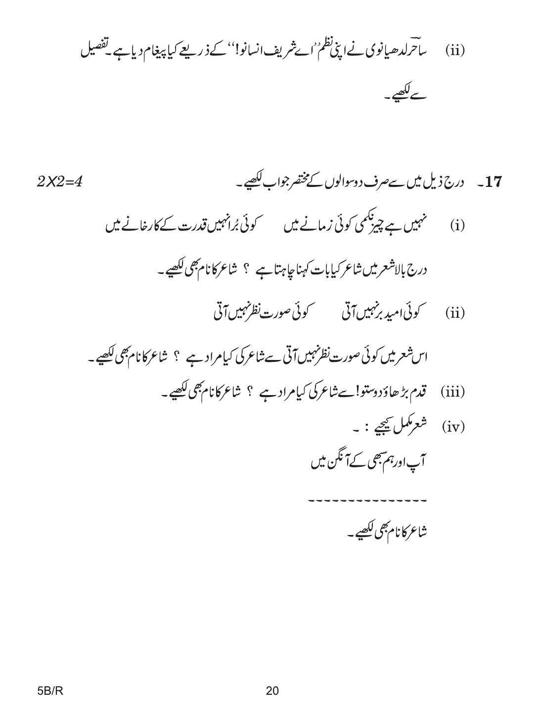 CBSE Class 10 5b R URDU B 2018 Question Paper - Page 20