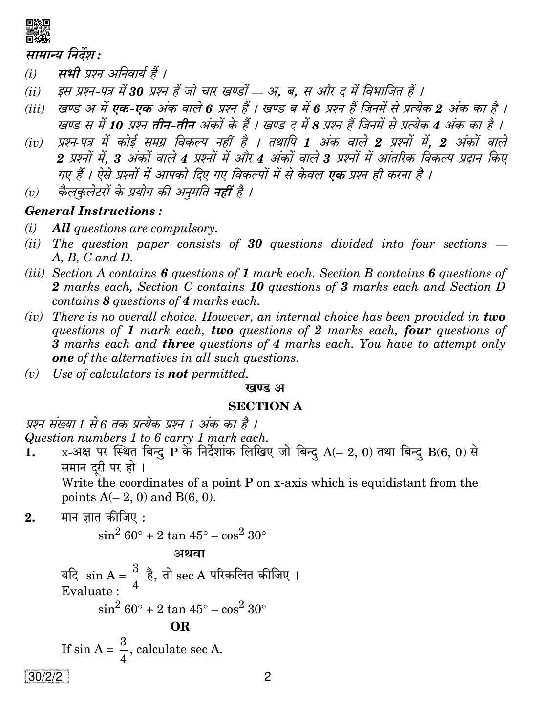 CBSE Class 10 30-2-2 MATHEMATICS 2019 Question Paper - Page 2