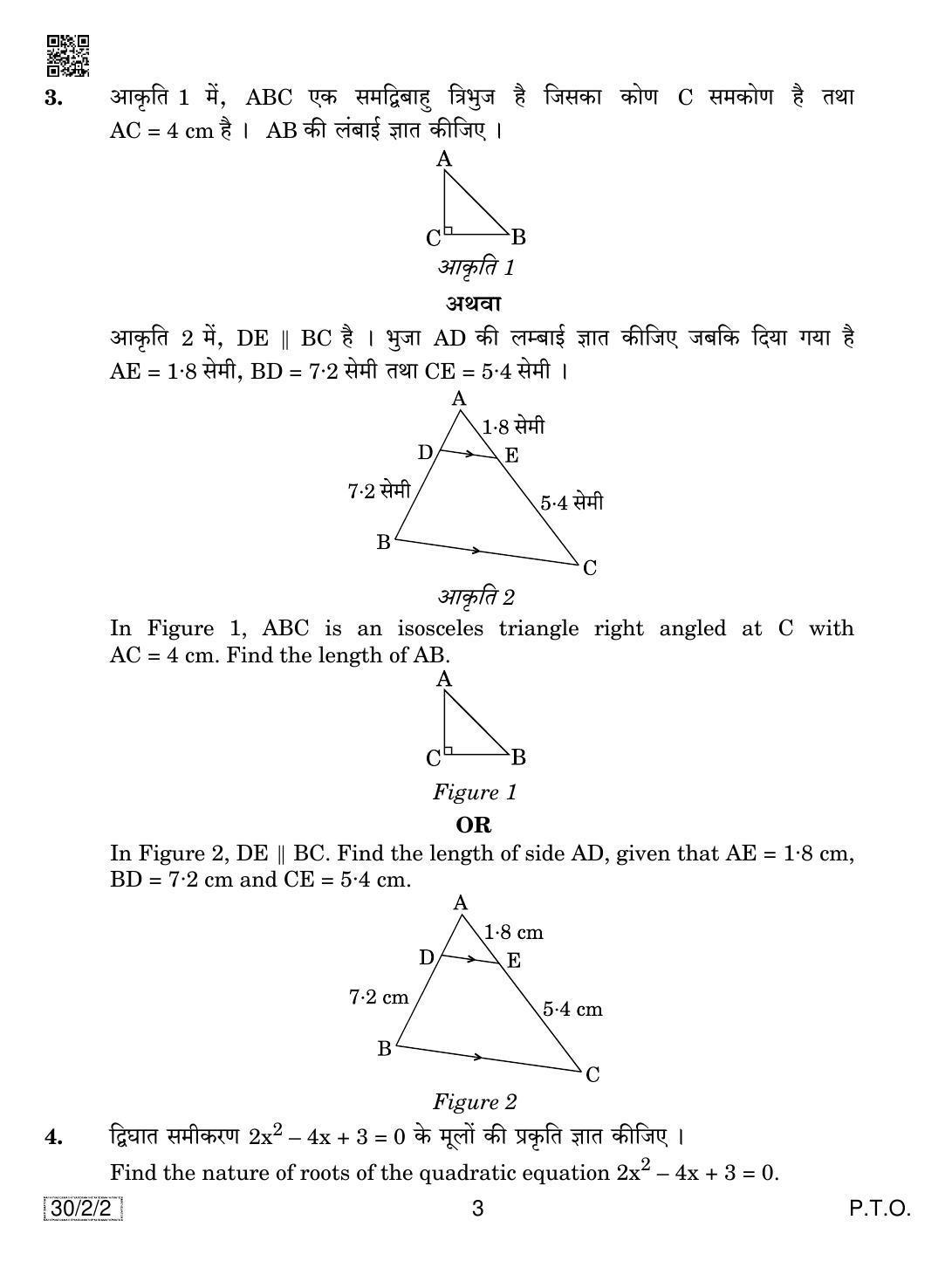 CBSE Class 10 30-2-2 MATHEMATICS 2019 Question Paper - Page 3