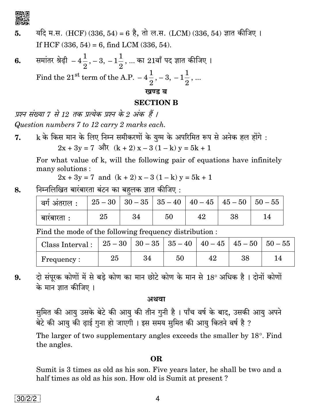 CBSE Class 10 30-2-2 MATHEMATICS 2019 Question Paper - Page 4