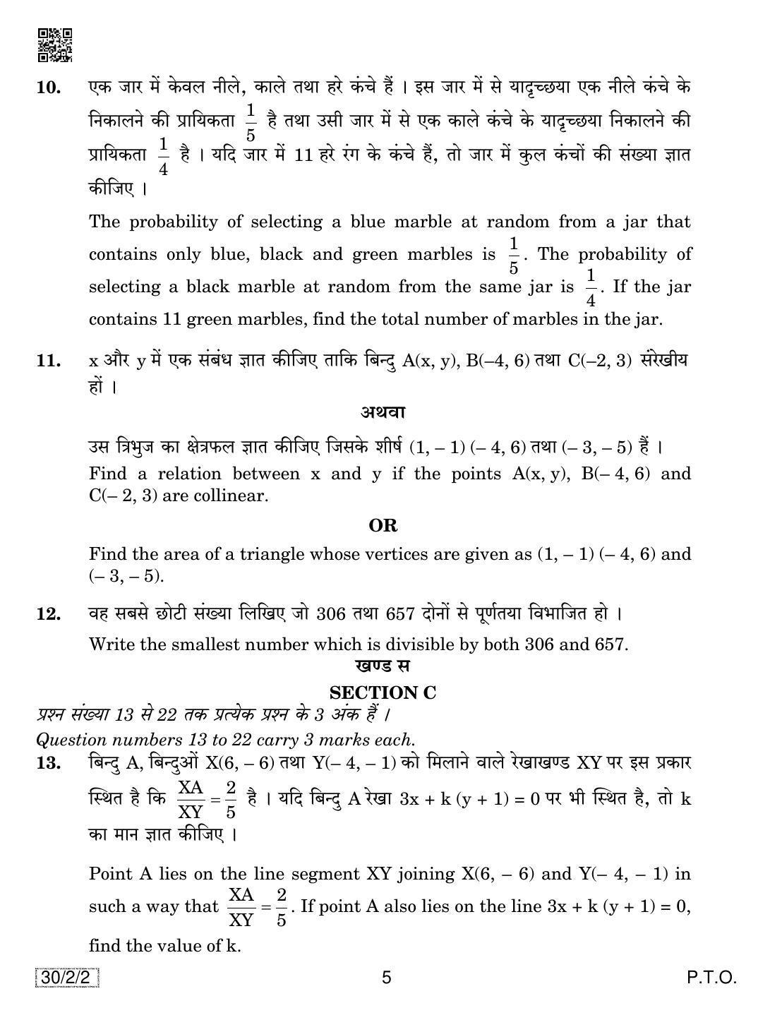 CBSE Class 10 30-2-2 MATHEMATICS 2019 Question Paper - Page 5