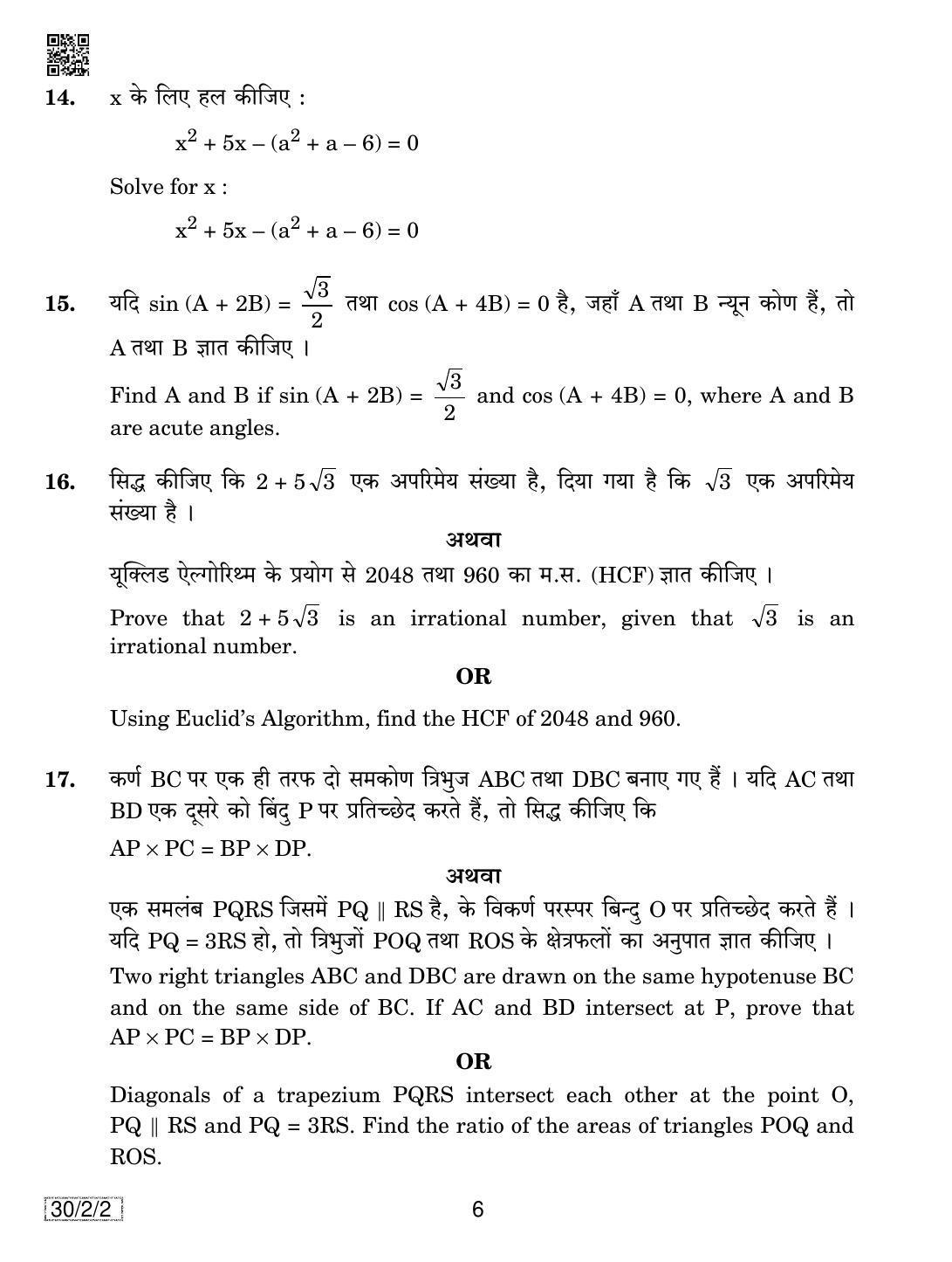 CBSE Class 10 30-2-2 MATHEMATICS 2019 Question Paper - Page 6