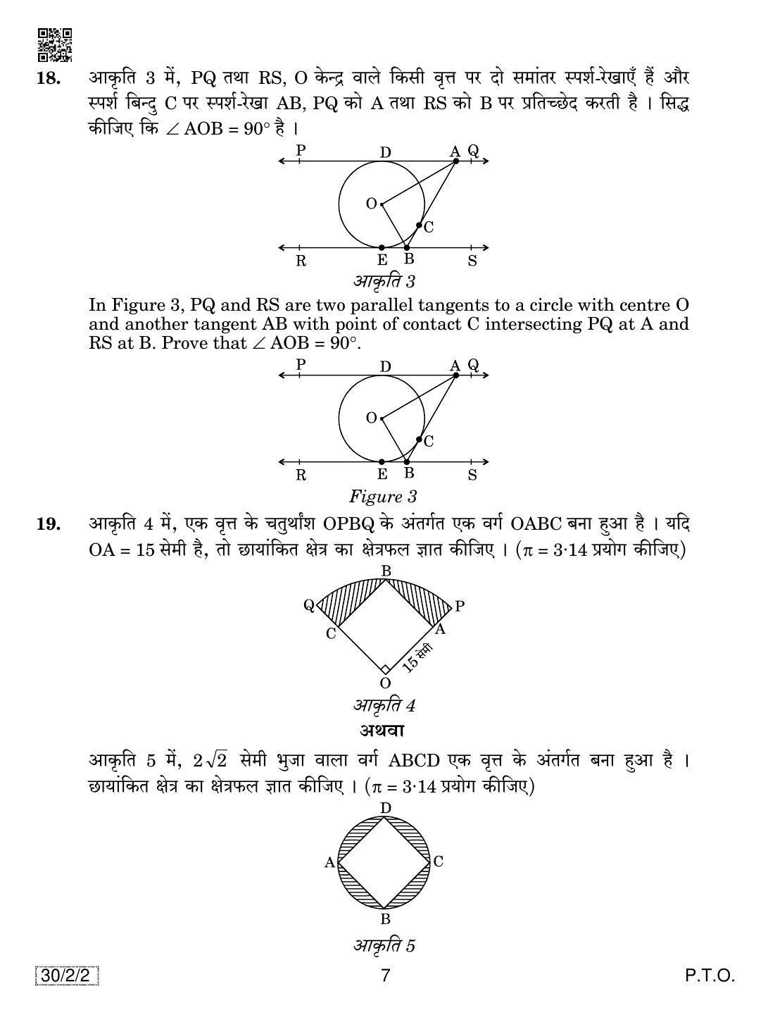 CBSE Class 10 30-2-2 MATHEMATICS 2019 Question Paper - Page 7