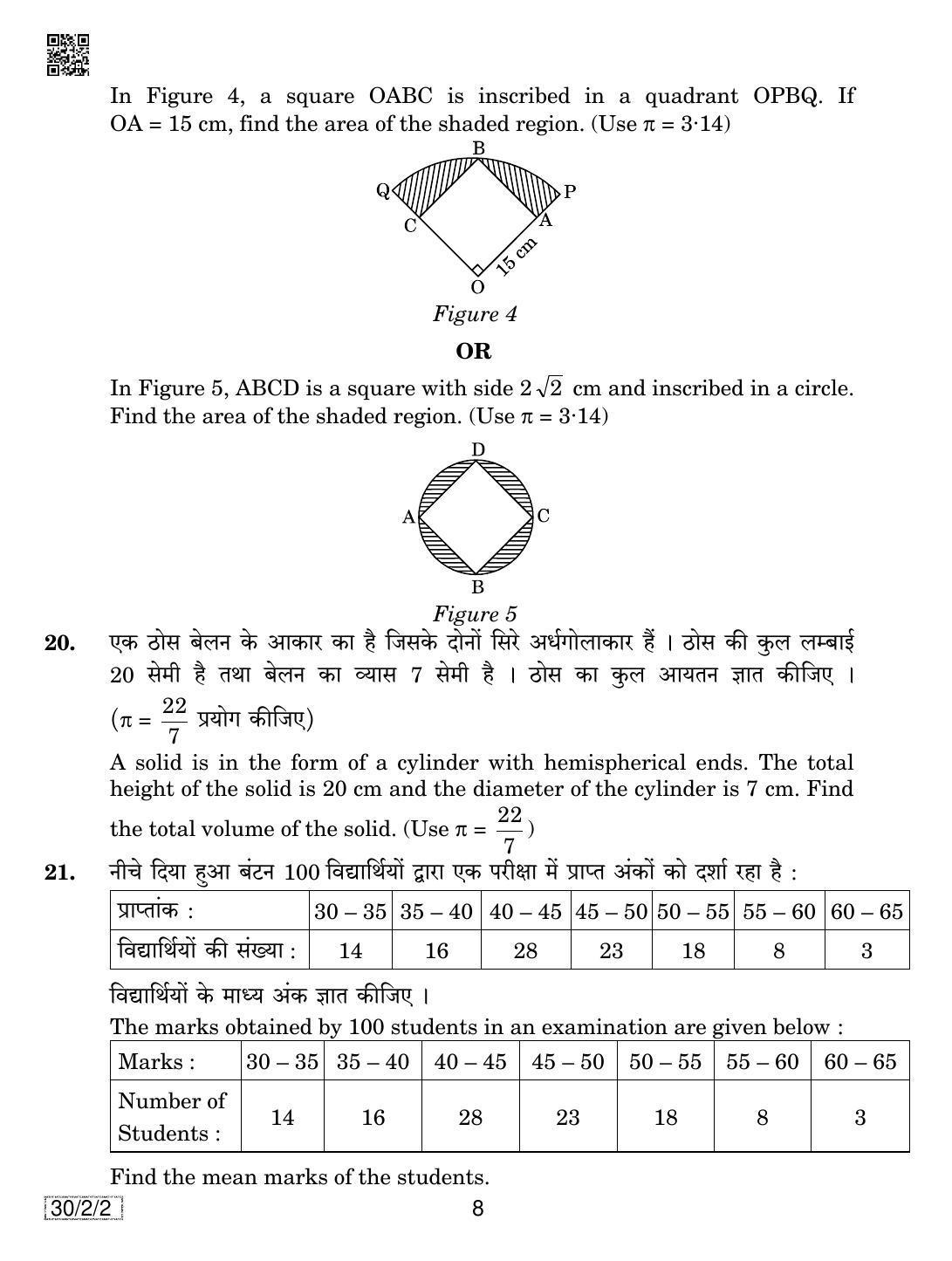 CBSE Class 10 30-2-2 MATHEMATICS 2019 Question Paper - Page 8