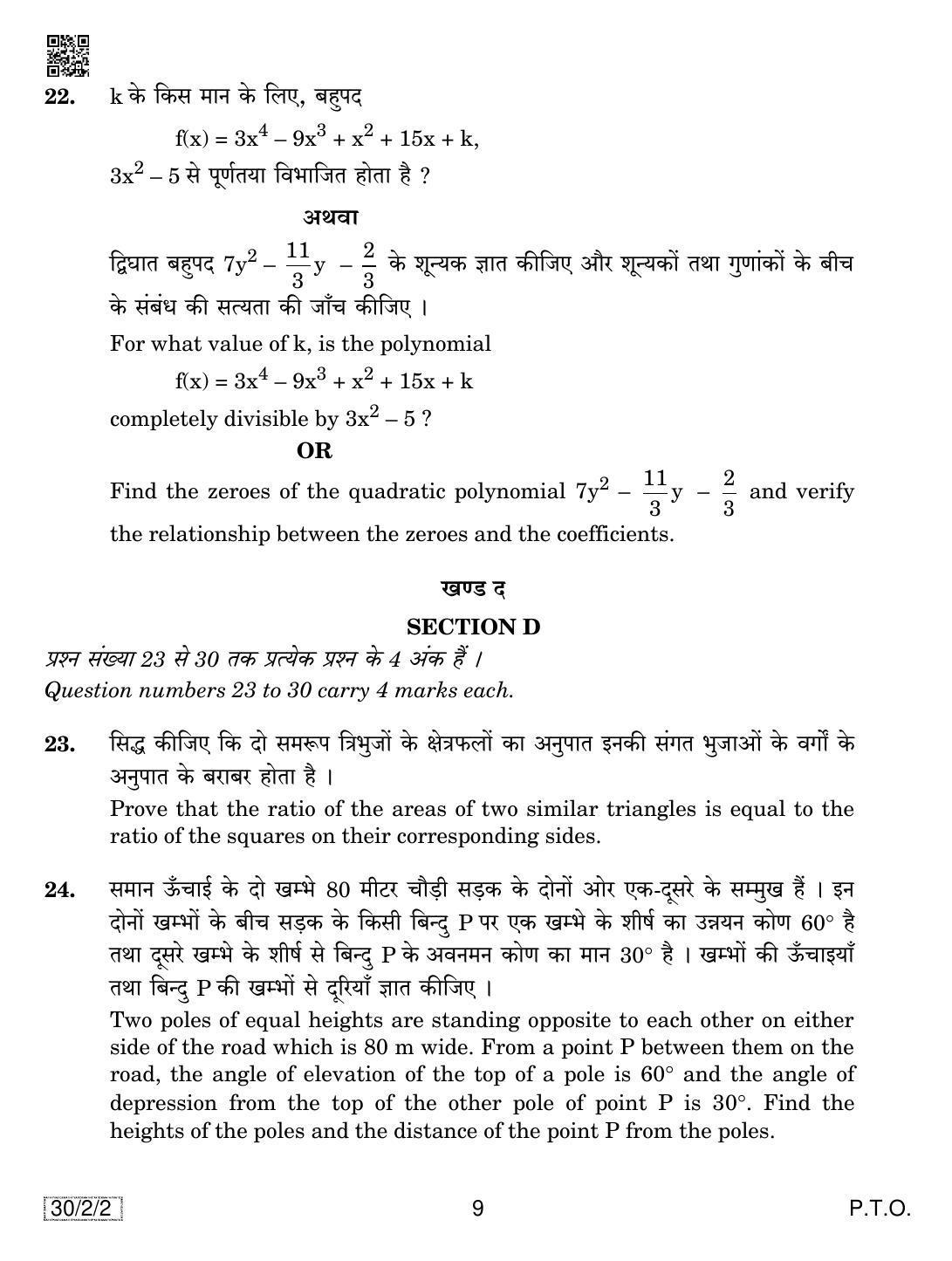 CBSE Class 10 30-2-2 MATHEMATICS 2019 Question Paper - Page 9