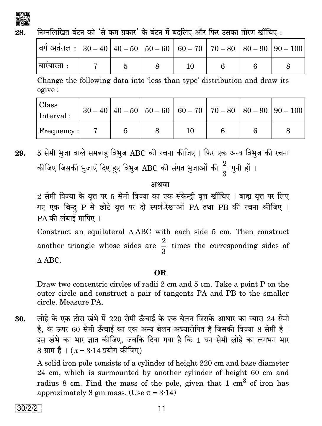 CBSE Class 10 30-2-2 MATHEMATICS 2019 Question Paper - Page 11