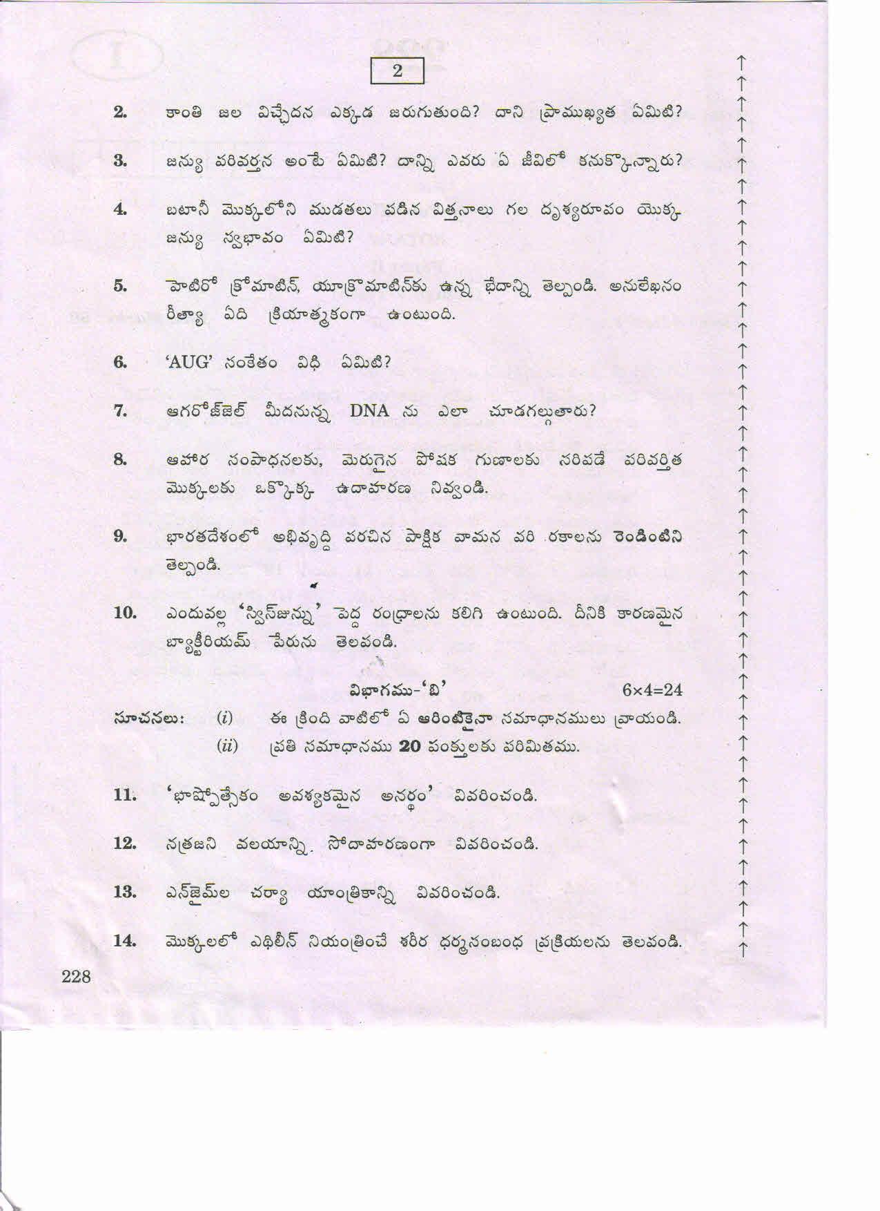 AP Inter 2nd Year BOTANY-II (TM) March-2020-General Question Paper - Page 2