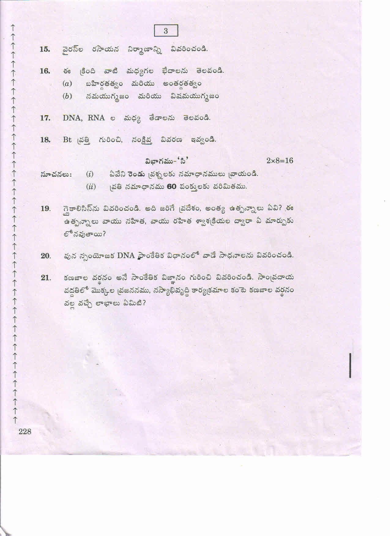 AP Inter 2nd Year BOTANY-II (TM) March-2020-General Question Paper - Page 3