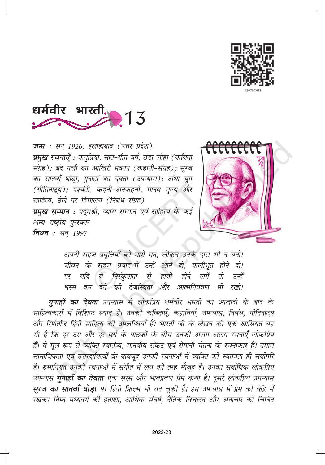 NCERT Book for Class 12 Hindi Aroh Chapter 13 गद्य भाग - काले मेघा पानी दे - Page 1