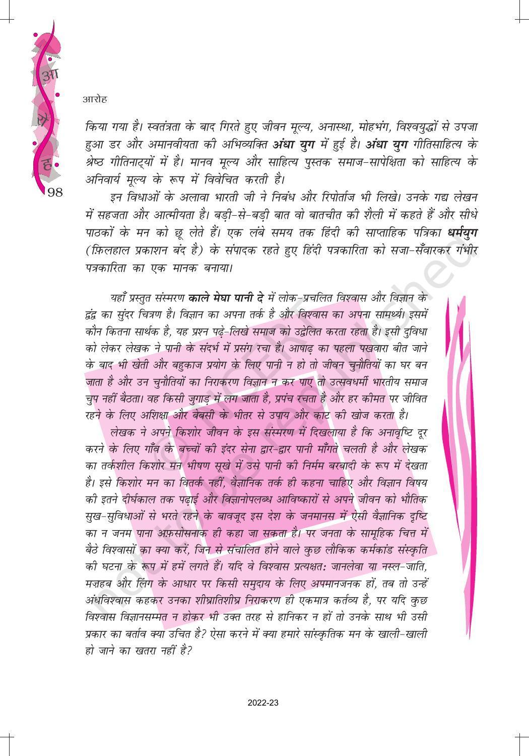 NCERT Book for Class 12 Hindi Aroh Chapter 13 गद्य भाग - काले मेघा पानी दे - Page 2