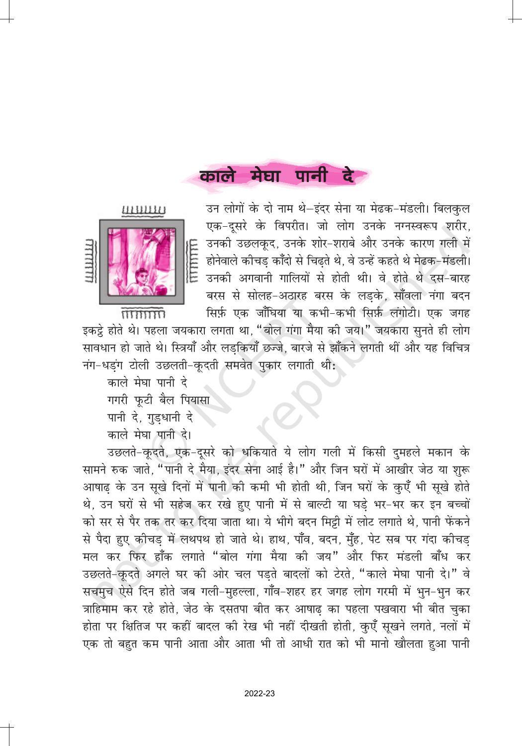 NCERT Book for Class 12 Hindi Aroh Chapter 13 गद्य भाग - काले मेघा पानी दे - Page 4