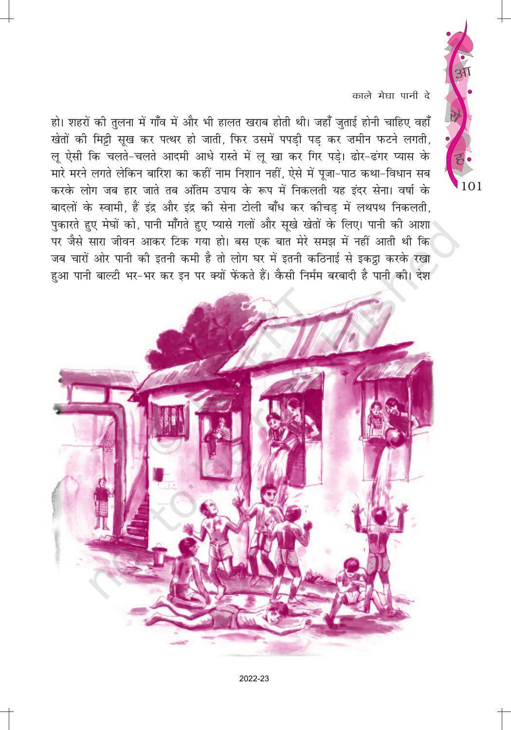 NCERT Book for Class 12 Hindi Aroh Chapter 13 गद्य भाग - काले मेघा पानी दे - Page 5