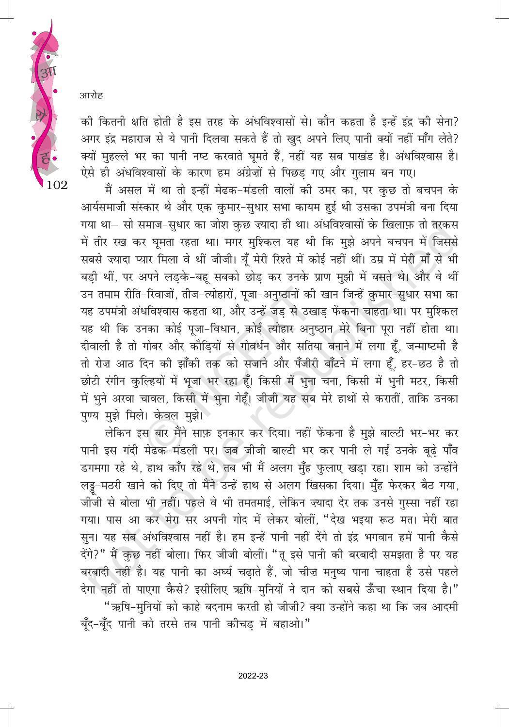NCERT Book for Class 12 Hindi Aroh Chapter 13 गद्य भाग - काले मेघा पानी दे - Page 6