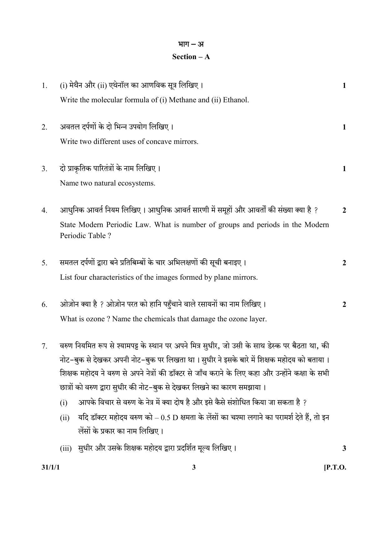 CBSE Class 10 31-1-1(Science) 2017-comptt Question Paper - Page 3