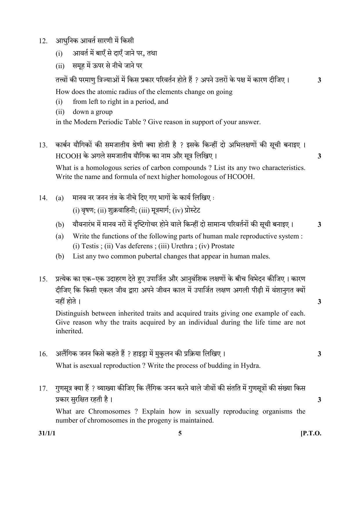 CBSE Class 10 31-1-1(Science) 2017-comptt Question Paper - Page 5