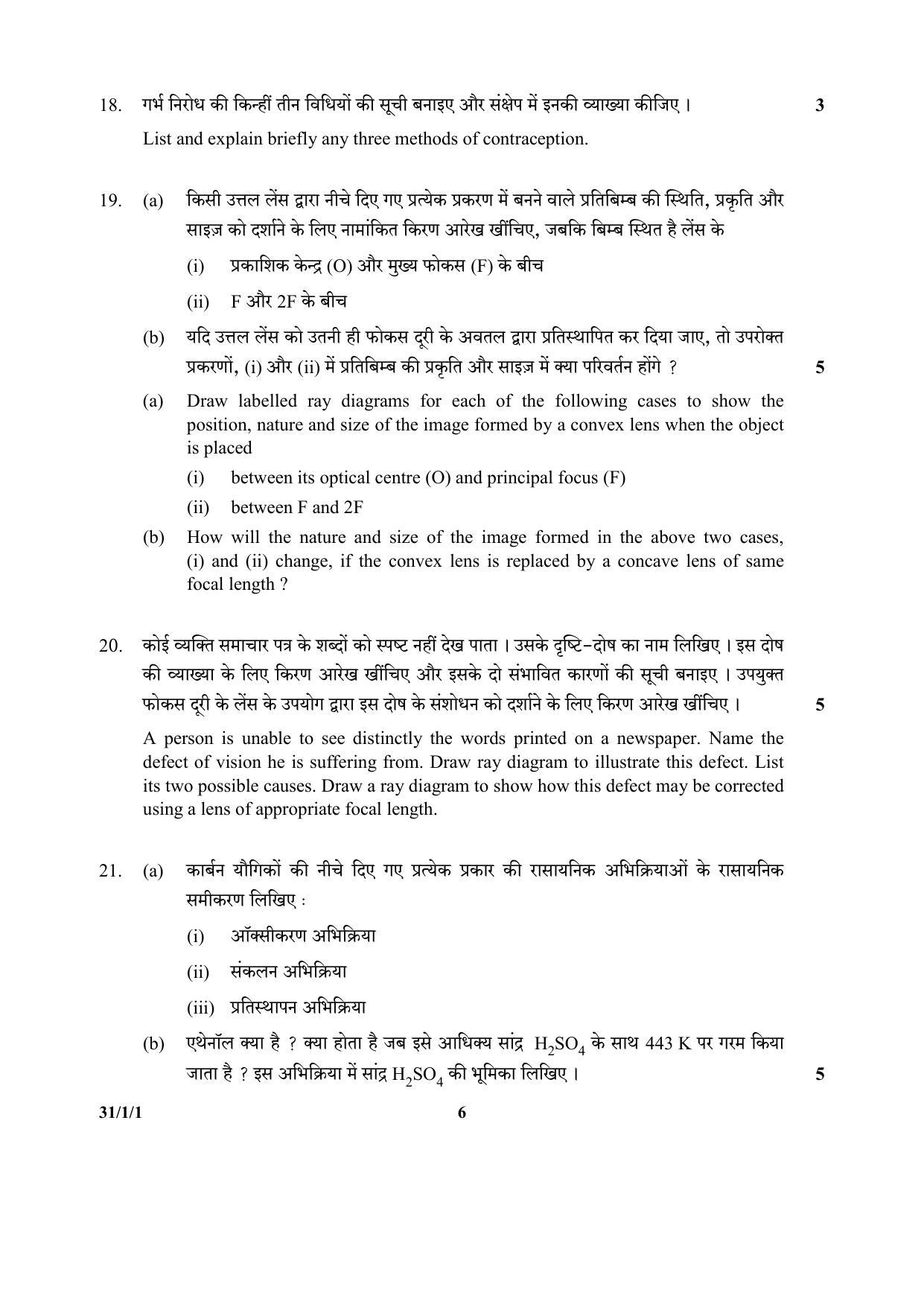 CBSE Class 10 31-1-1(Science) 2017-comptt Question Paper - Page 6