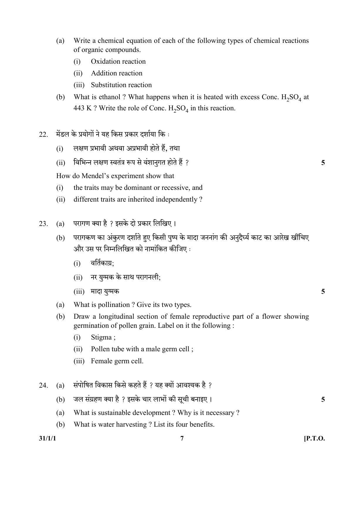 CBSE Class 10 31-1-1(Science) 2017-comptt Question Paper - Page 7