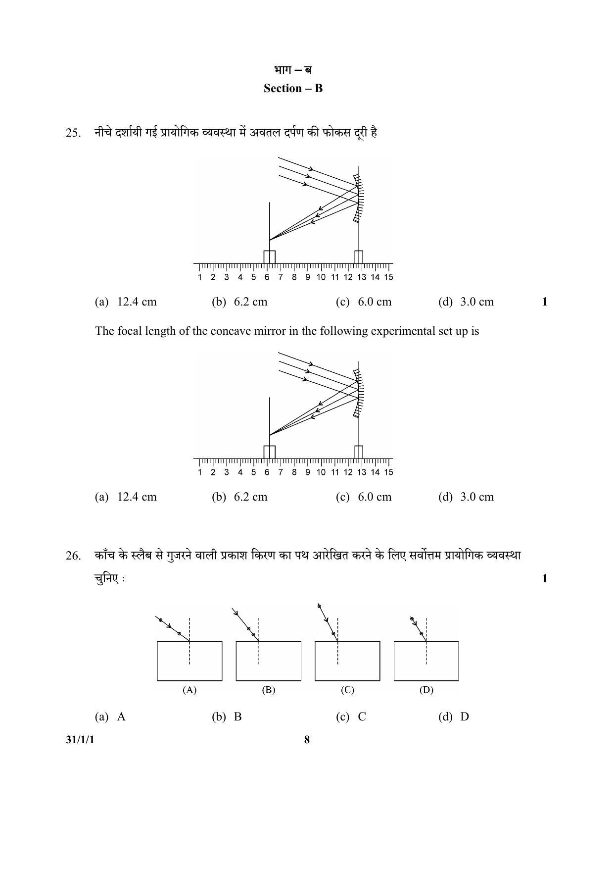 CBSE Class 10 31-1-1(Science) 2017-comptt Question Paper - Page 8