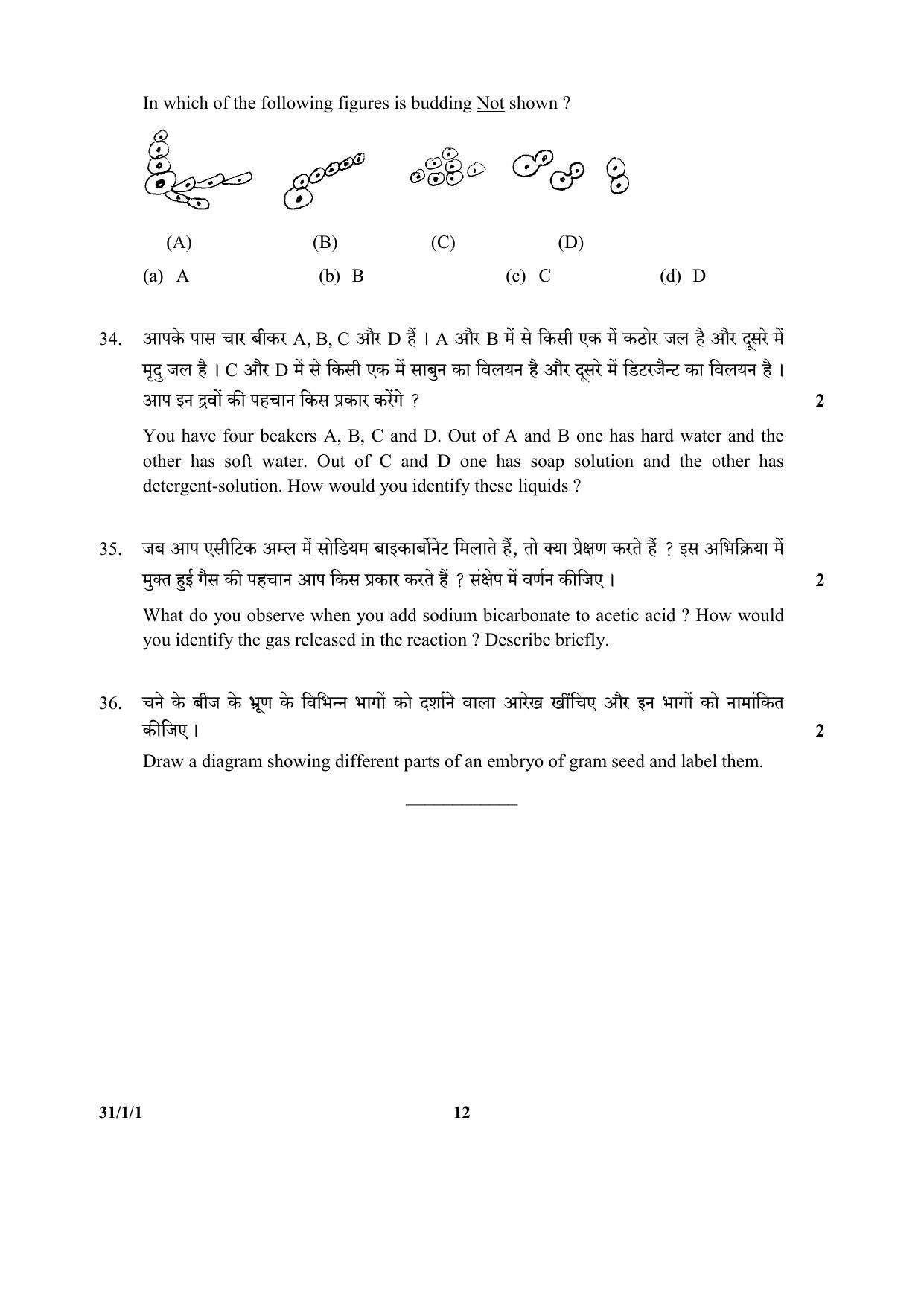 CBSE Class 10 31-1-1(Science) 2017-comptt Question Paper - Page 12