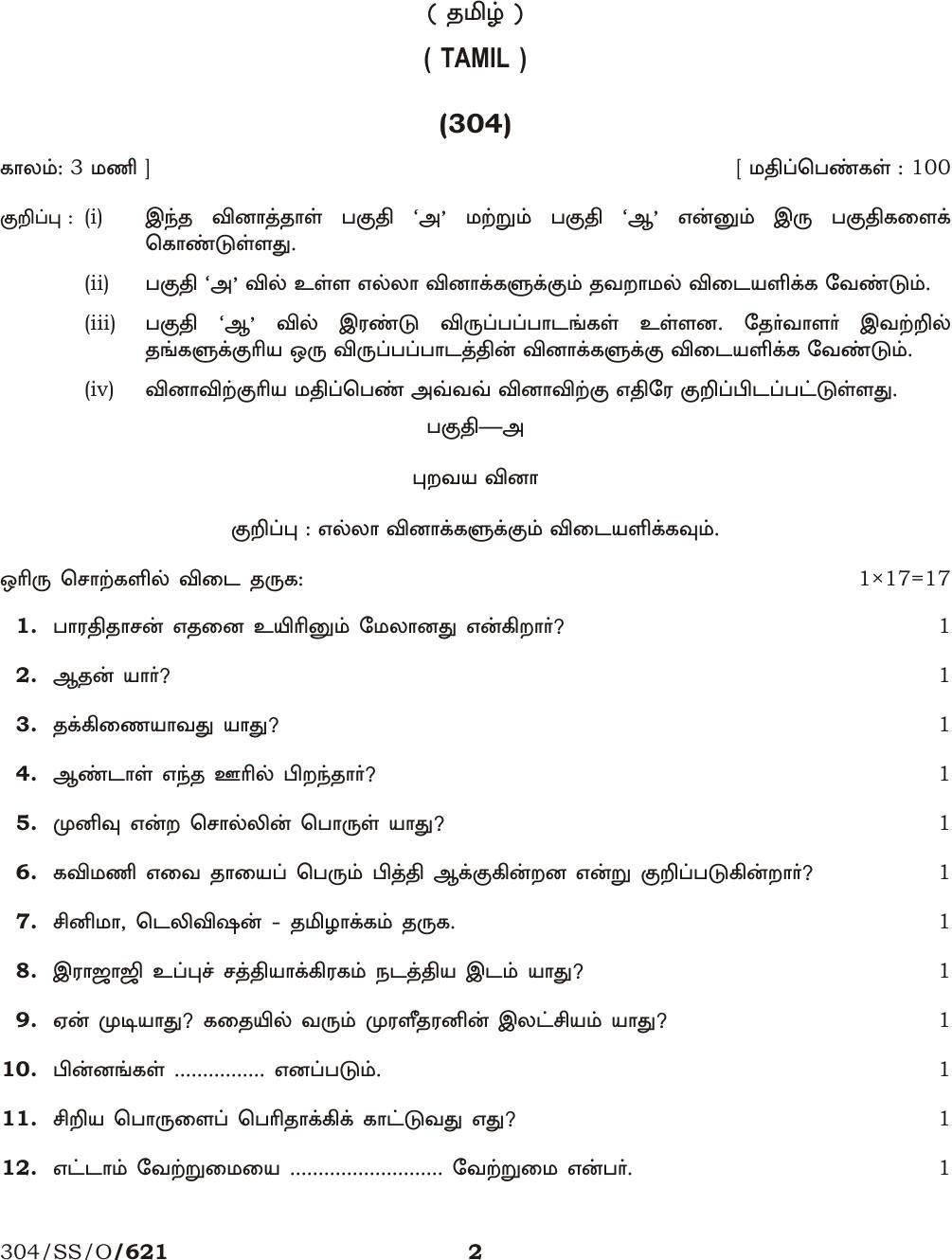 NIOS October 2016 Class 12 Tamil Question Paper - Page 2