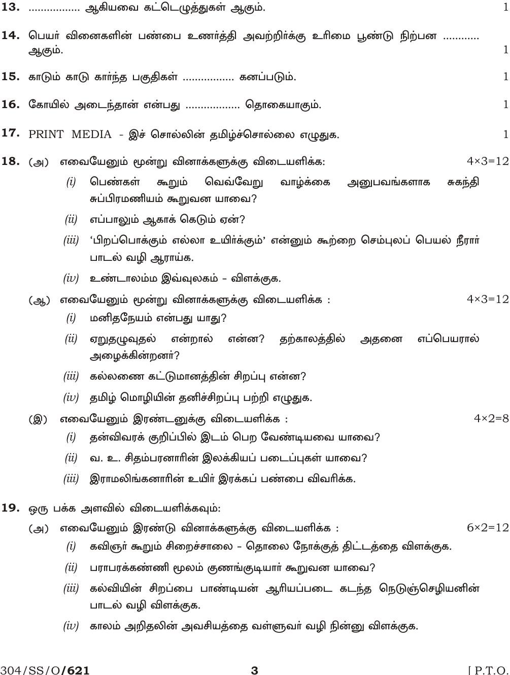 NIOS October 2016 Class 12 Tamil Question Paper - Page 3
