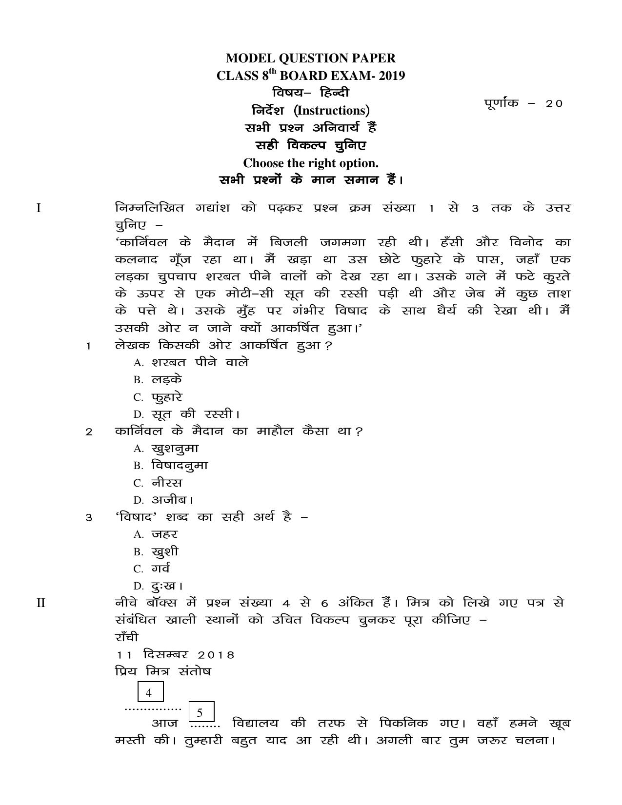 JAC Board Class 8th 2019 HINDI SET-1 Model Paper - Page 2
