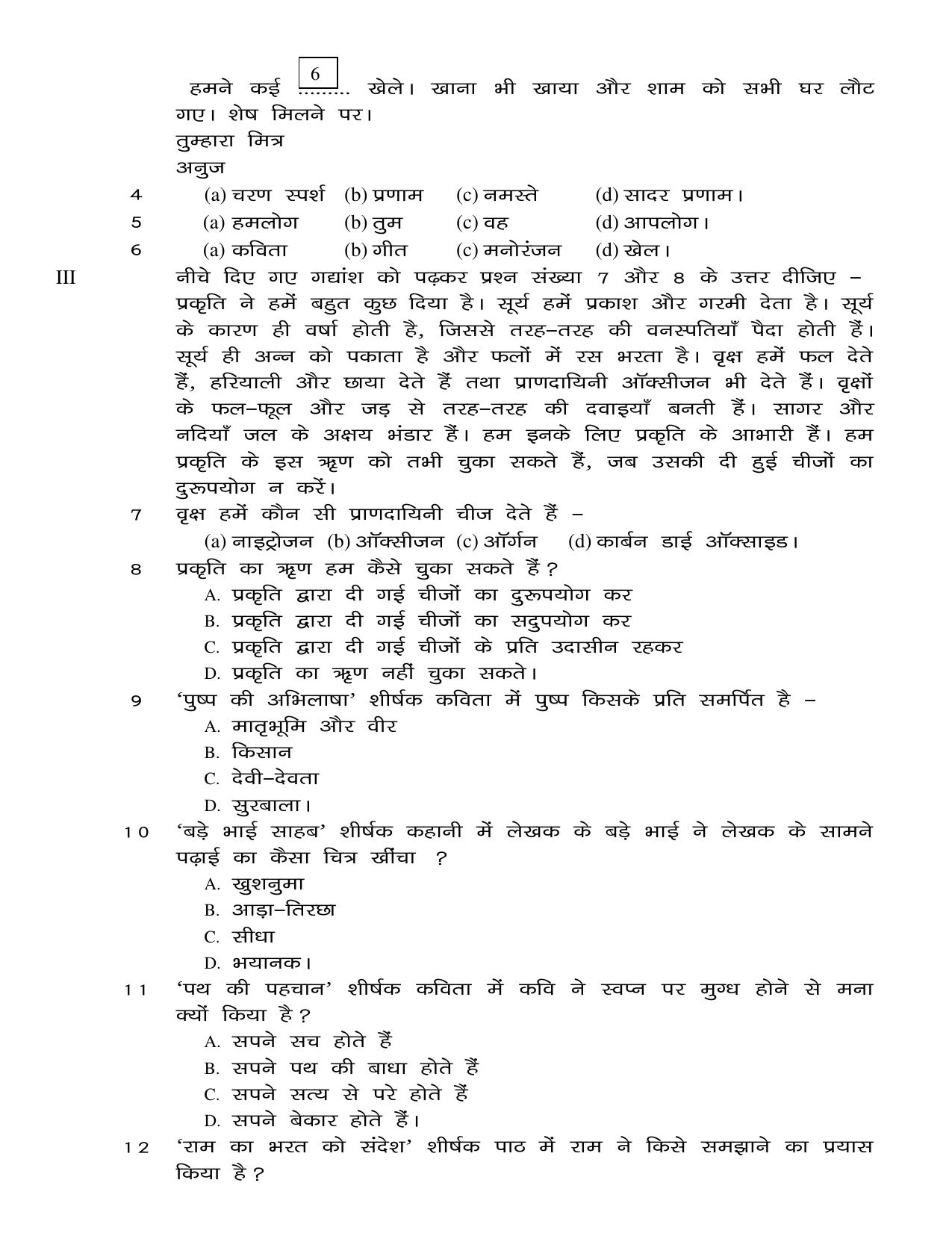 JAC Board Class 8th 2019 HINDI SET-1 Model Paper - Page 3
