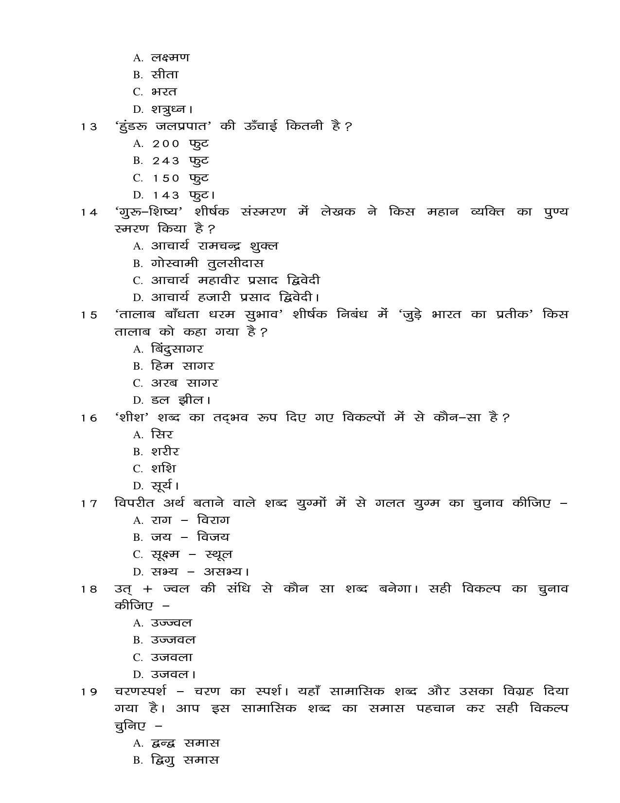 JAC Board Class 8th 2019 HINDI SET-1 Model Paper - Page 4