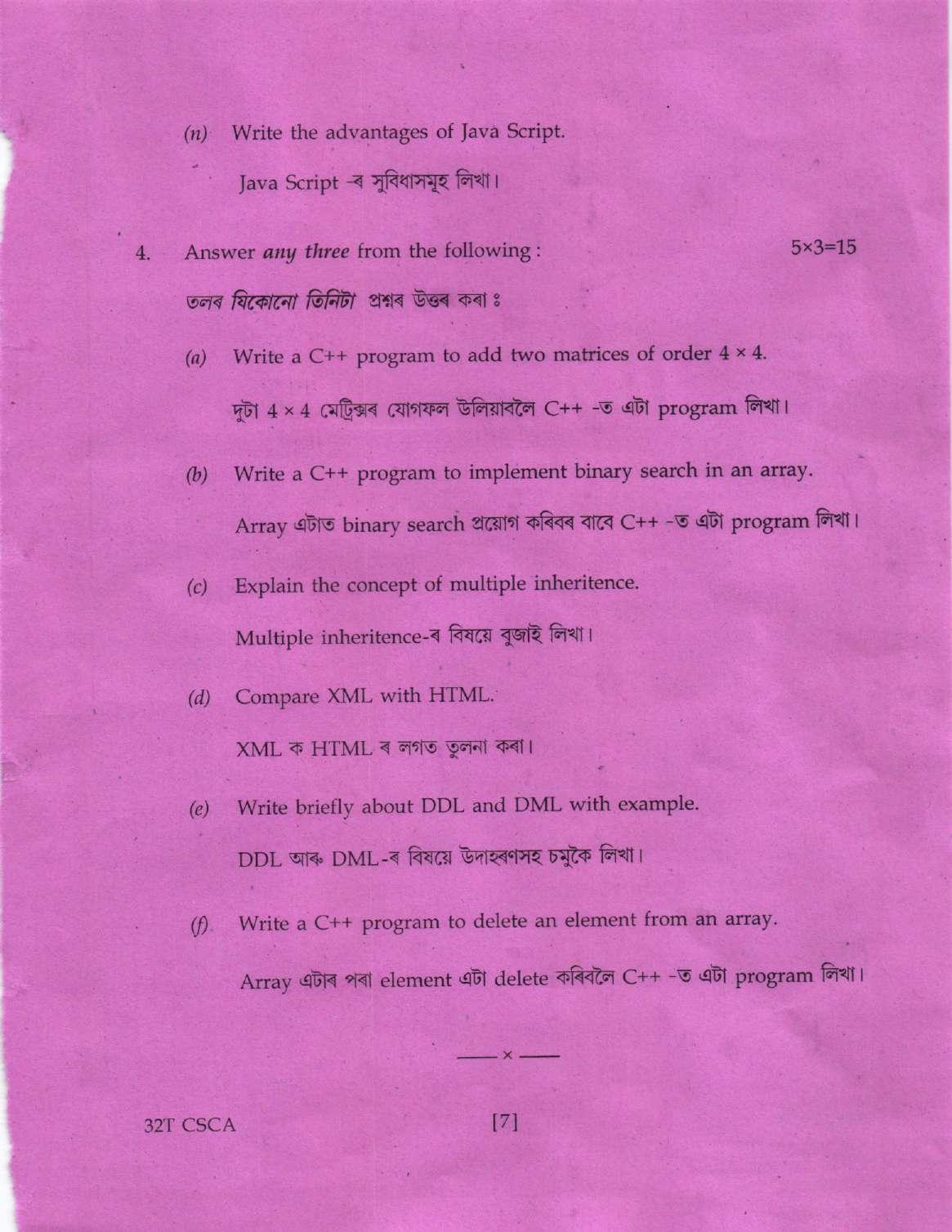 Assam HS 2nd Year Computer Science 2022 Question Paper - Page 7