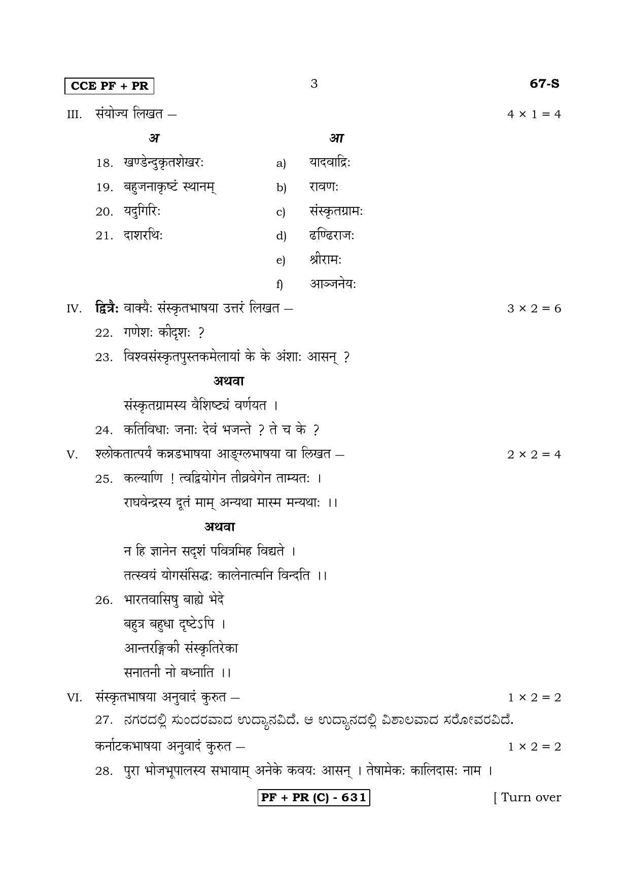 Karnataka SSLC Sanskrit - Third Language - SANSKRIT (67S-C Version) March/April 2019 Question Paper - Page 3