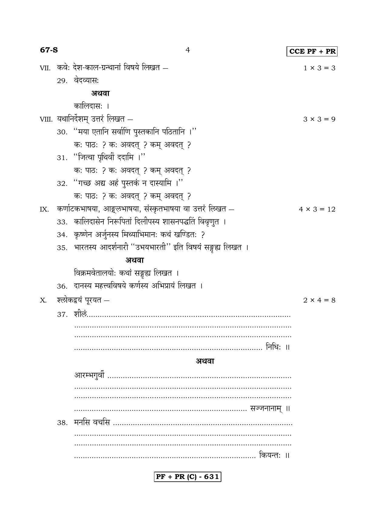 Karnataka SSLC Sanskrit - Third Language - SANSKRIT (67S-C Version) March/April 2019 Question Paper - Page 4