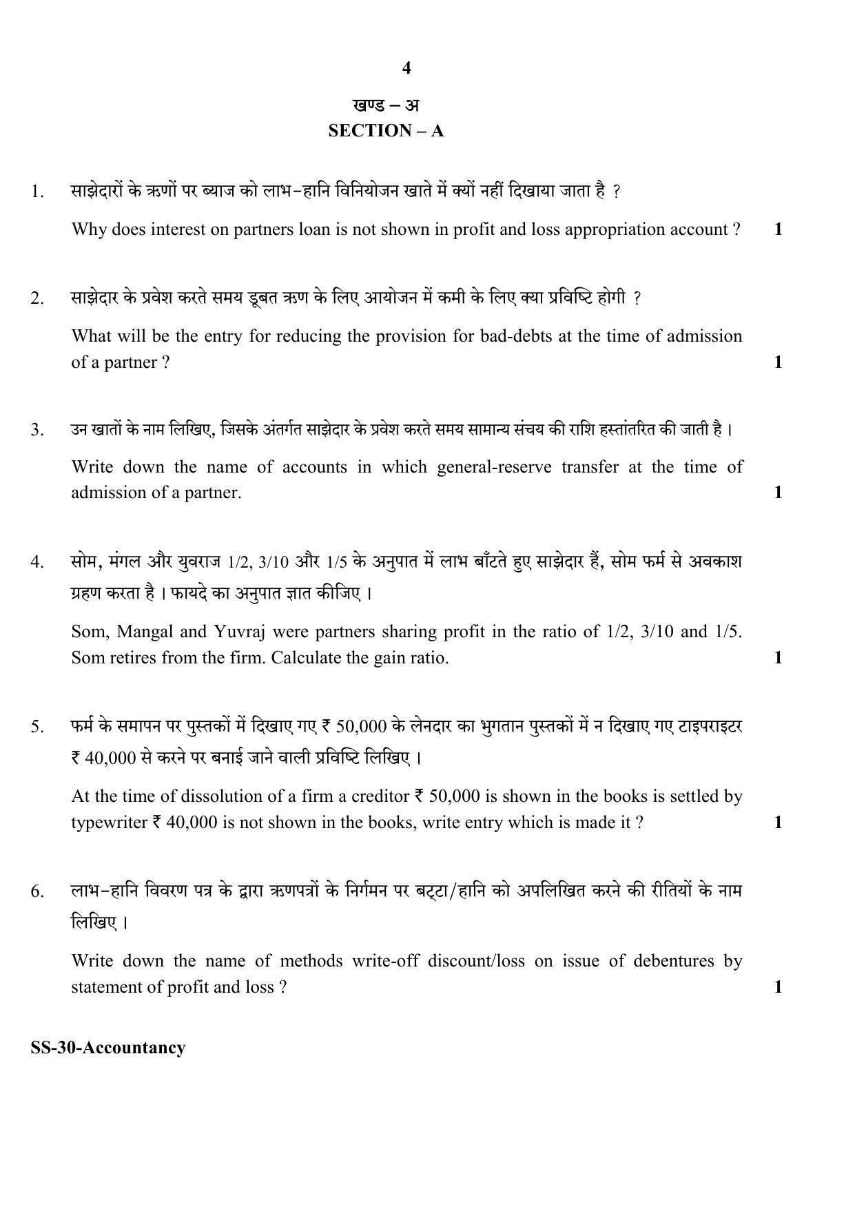 Class 12 2020 Accountancy RBSE Question Paper - Page 4