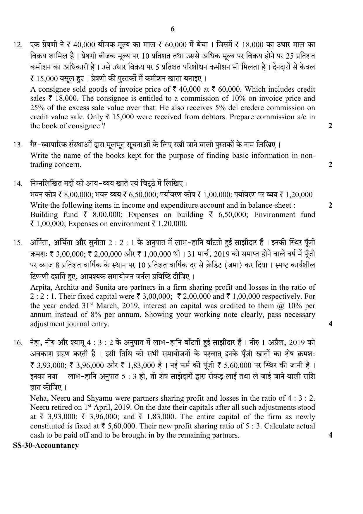 Class 12 2020 Accountancy RBSE Question Paper - Page 6