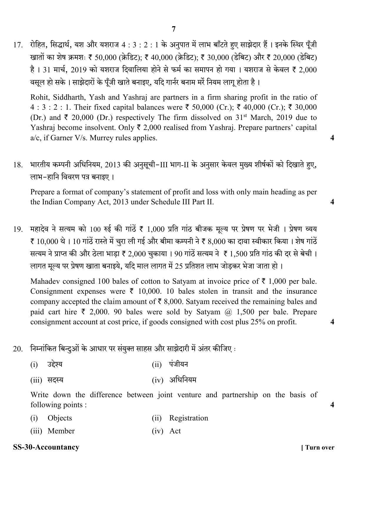 Class 12 2020 Accountancy RBSE Question Paper - Page 7