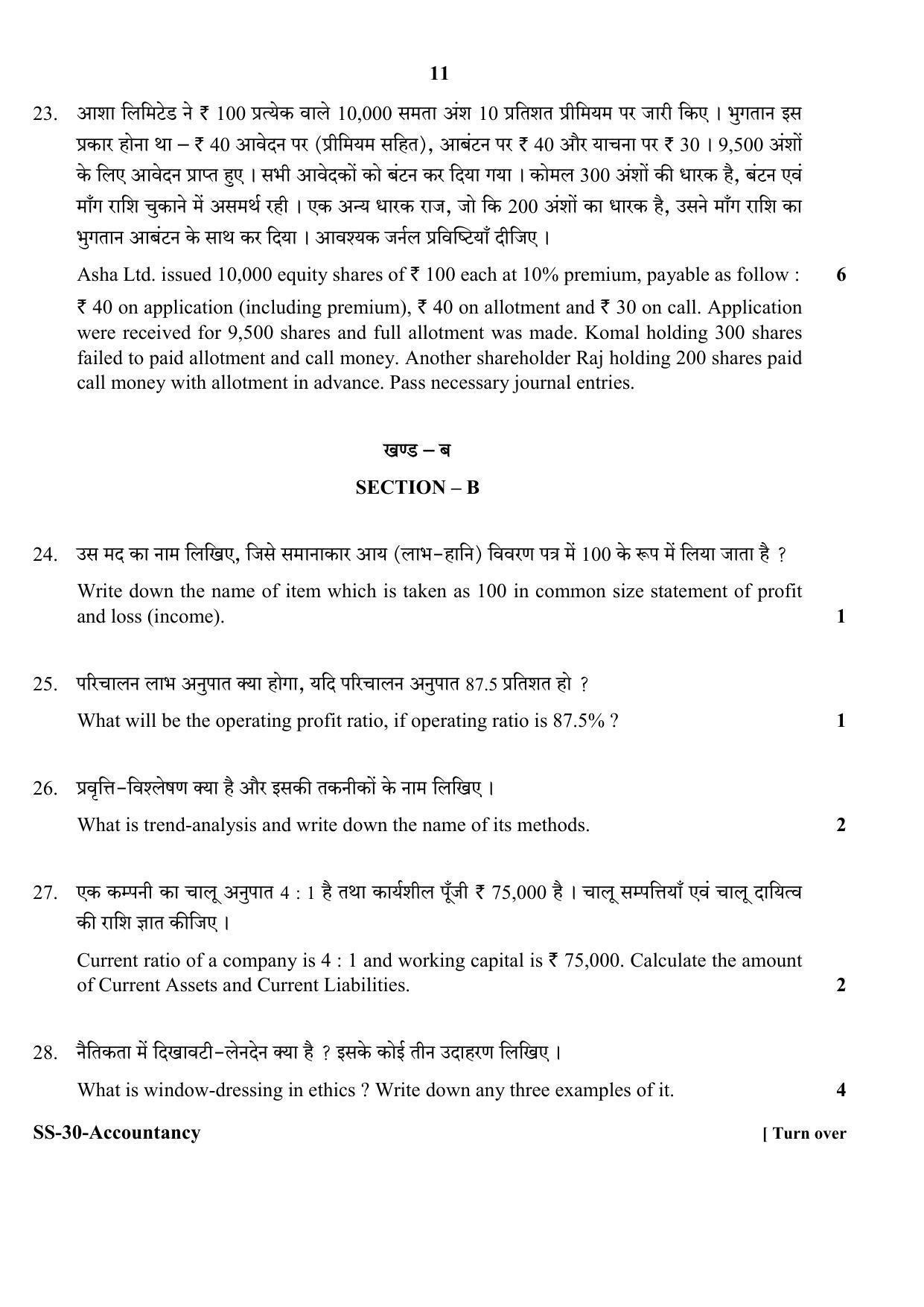 Class 12 2020 Accountancy RBSE Question Paper - Page 11