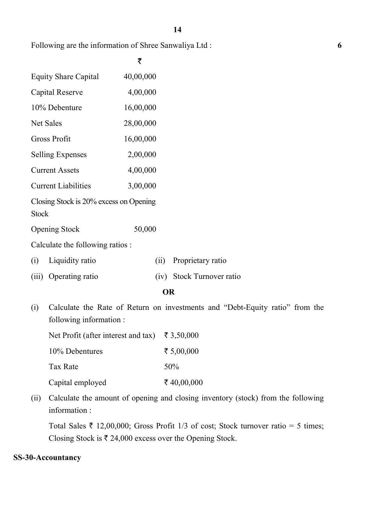 Class 12 2020 Accountancy RBSE Question Paper - Page 14