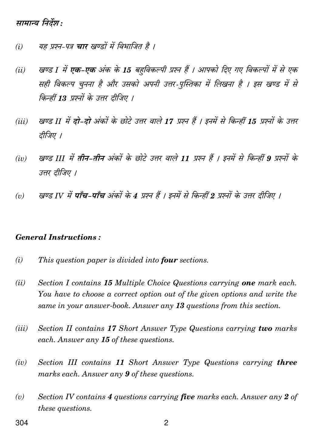 CBSE Class 12 304 FINANCIAL ACCOUNTING 2018 Question Paper - Page 2