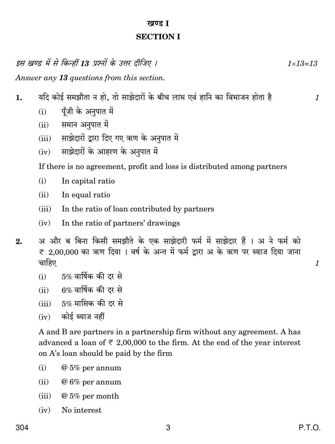 CBSE Class 12 304 FINANCIAL ACCOUNTING 2018 Question Paper - Page 3