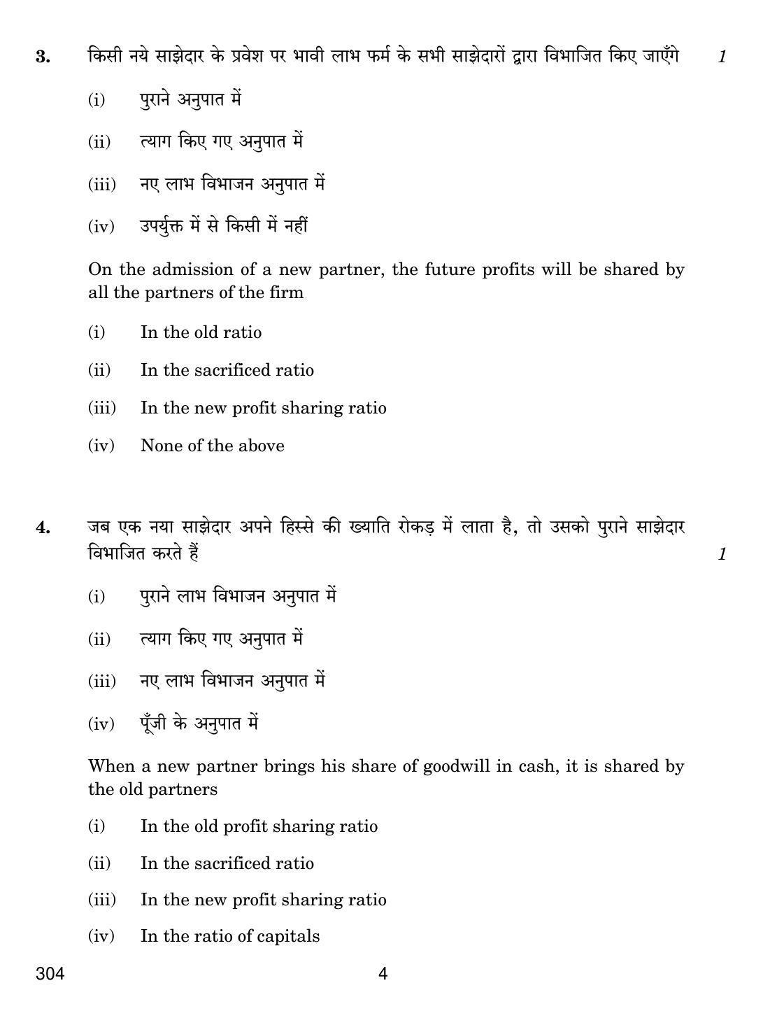 CBSE Class 12 304 FINANCIAL ACCOUNTING 2018 Question Paper - Page 4