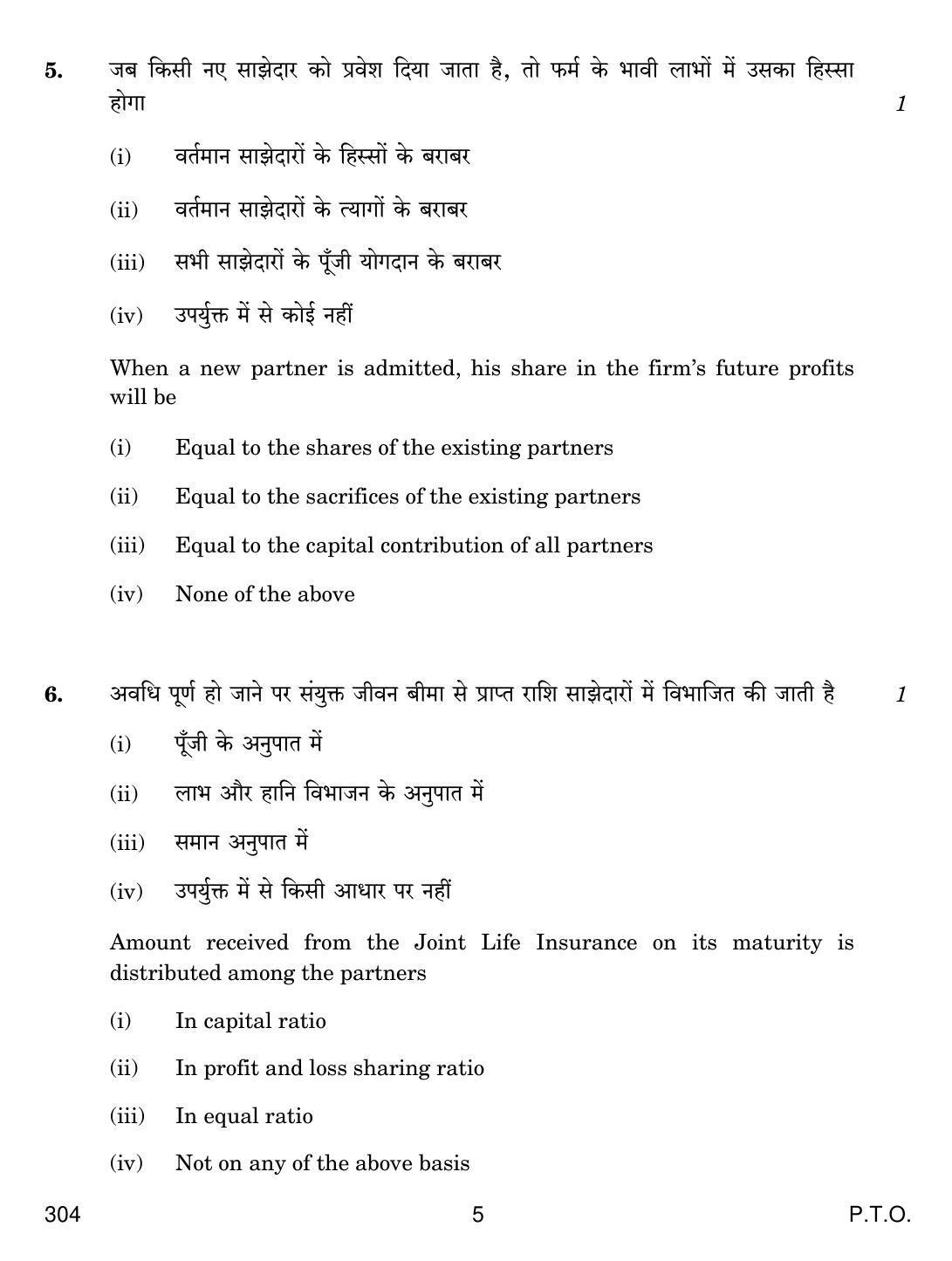CBSE Class 12 304 FINANCIAL ACCOUNTING 2018 Question Paper - Page 5