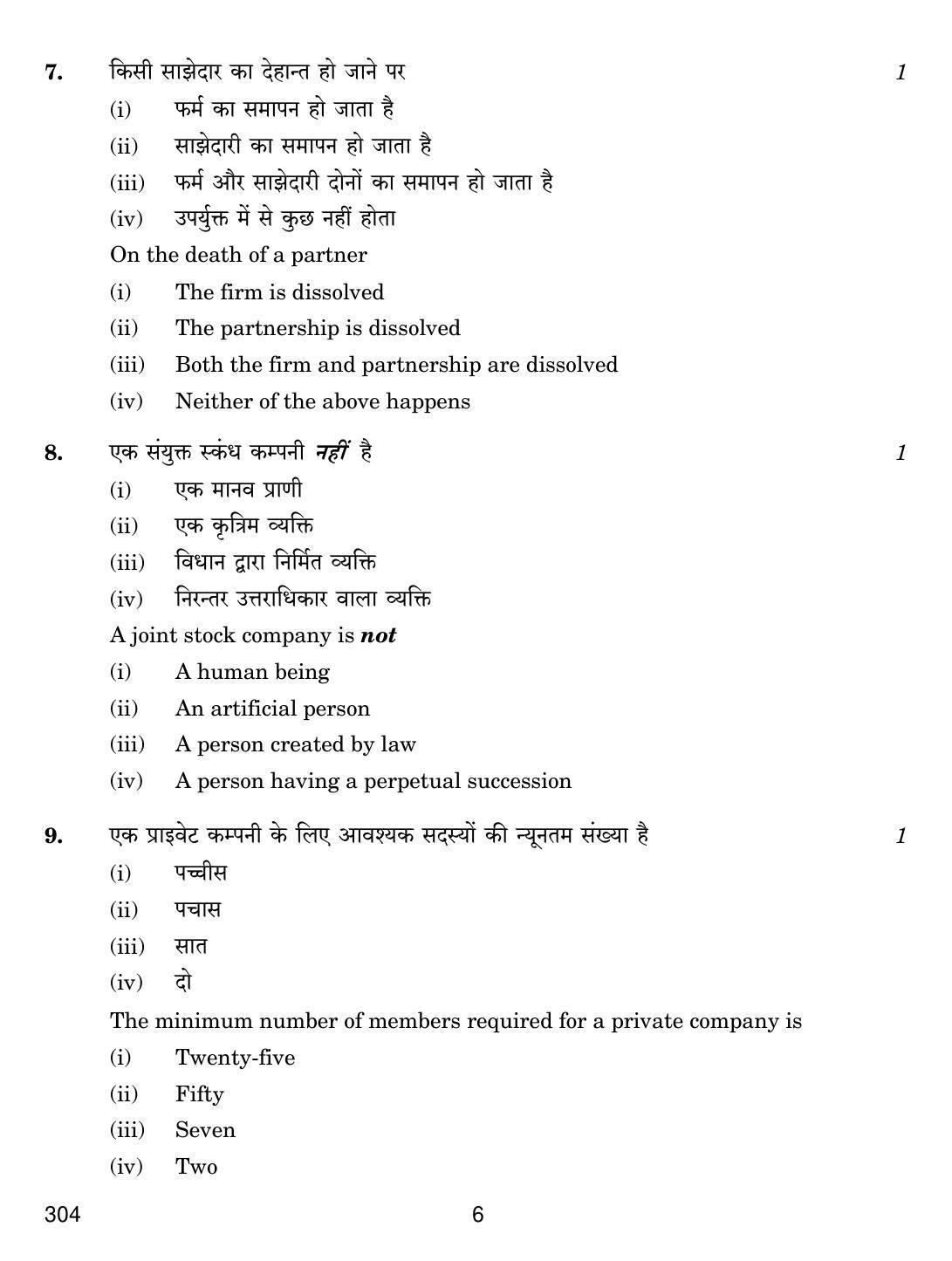 CBSE Class 12 304 FINANCIAL ACCOUNTING 2018 Question Paper - Page 6