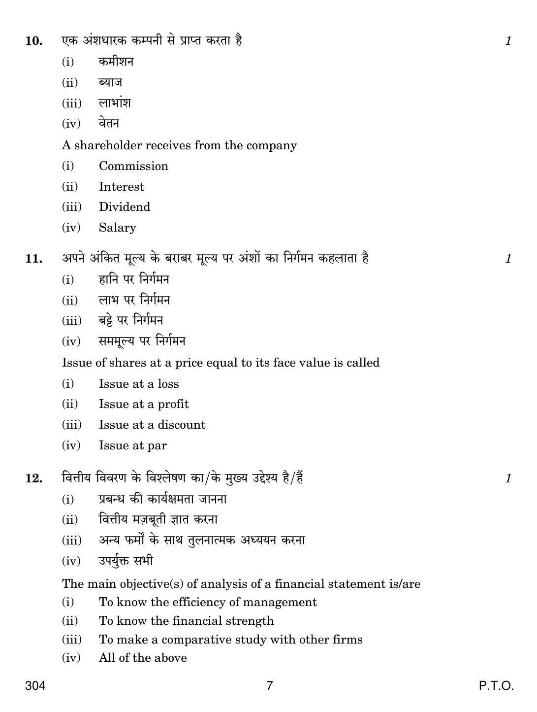 CBSE Class 12 304 FINANCIAL ACCOUNTING 2018 Question Paper - Page 7