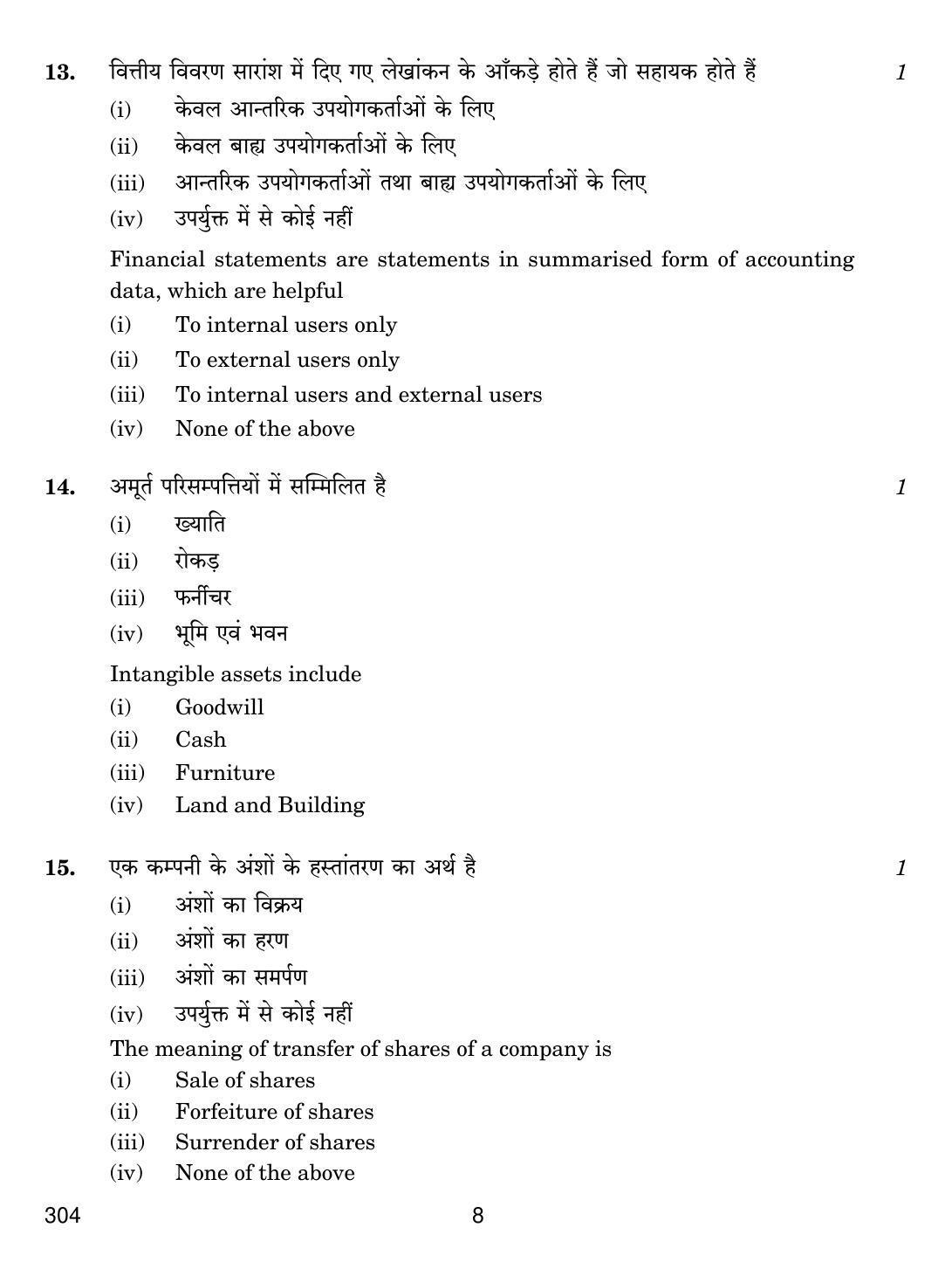 CBSE Class 12 304 FINANCIAL ACCOUNTING 2018 Question Paper - Page 8