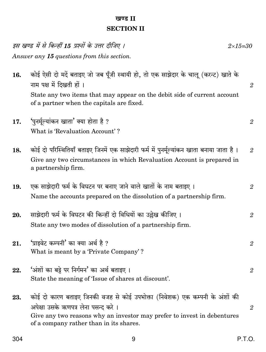 CBSE Class 12 304 FINANCIAL ACCOUNTING 2018 Question Paper - Page 9