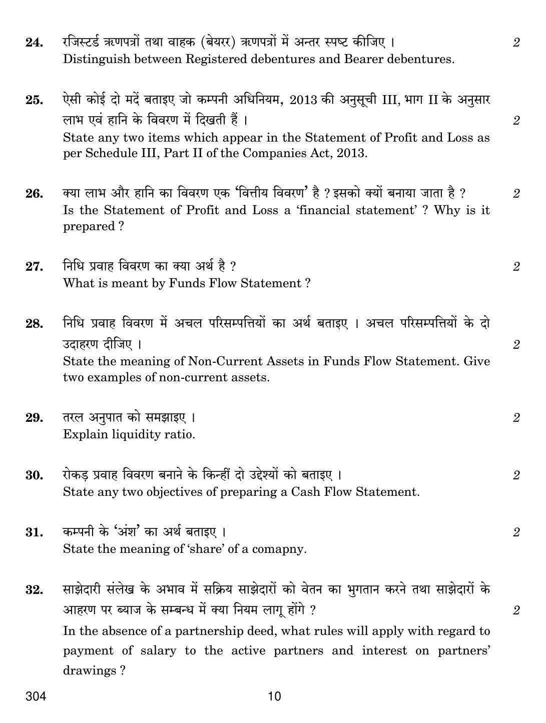 CBSE Class 12 304 FINANCIAL ACCOUNTING 2018 Question Paper - Page 10