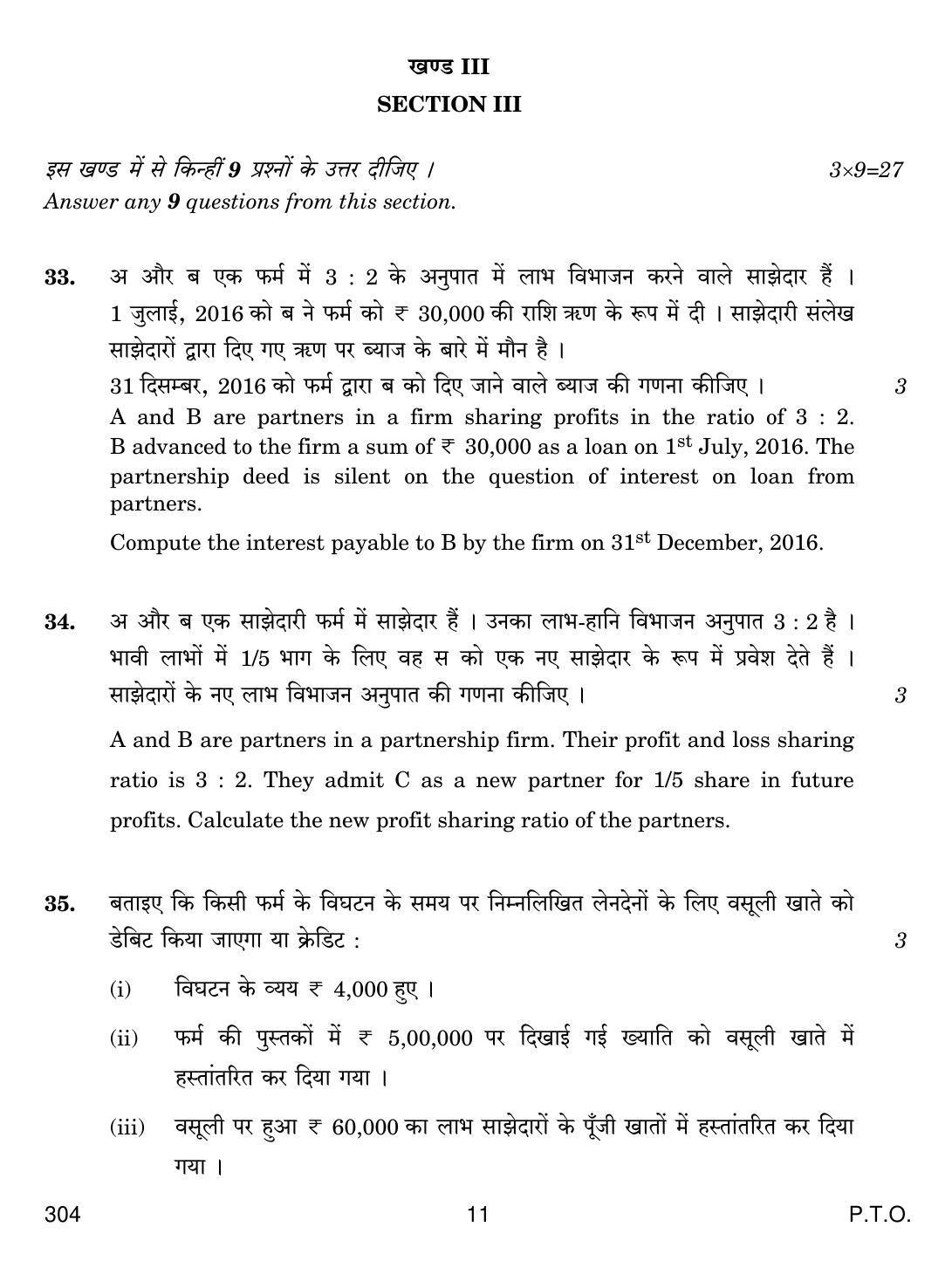 CBSE Class 12 304 FINANCIAL ACCOUNTING 2018 Question Paper - Page 11