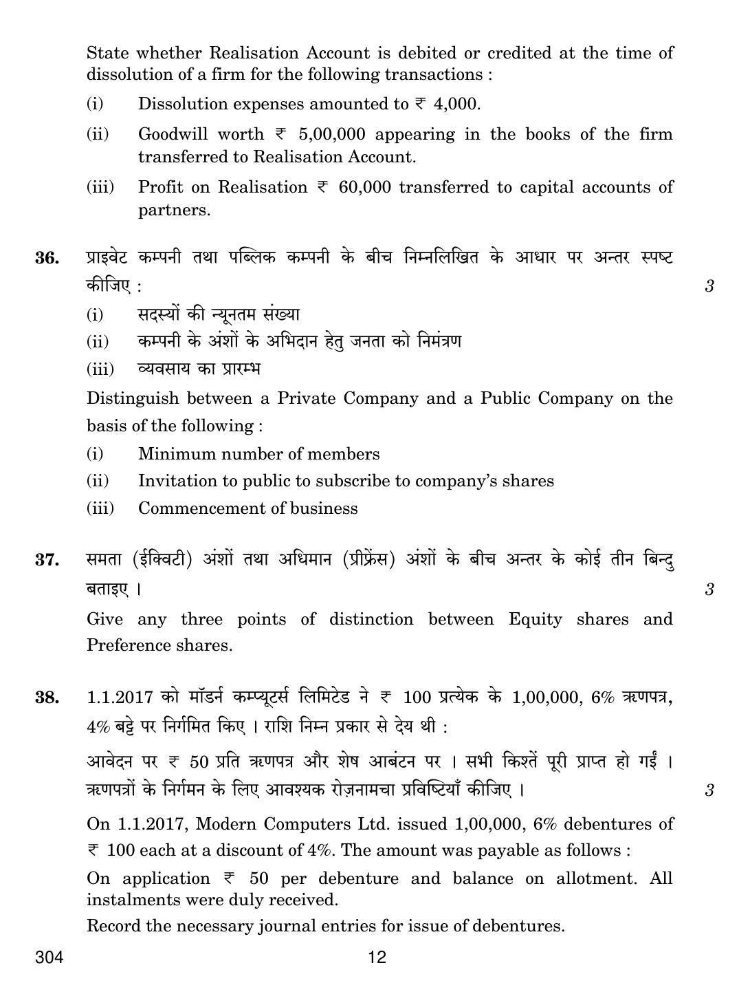 CBSE Class 12 304 FINANCIAL ACCOUNTING 2018 Question Paper - Page 12