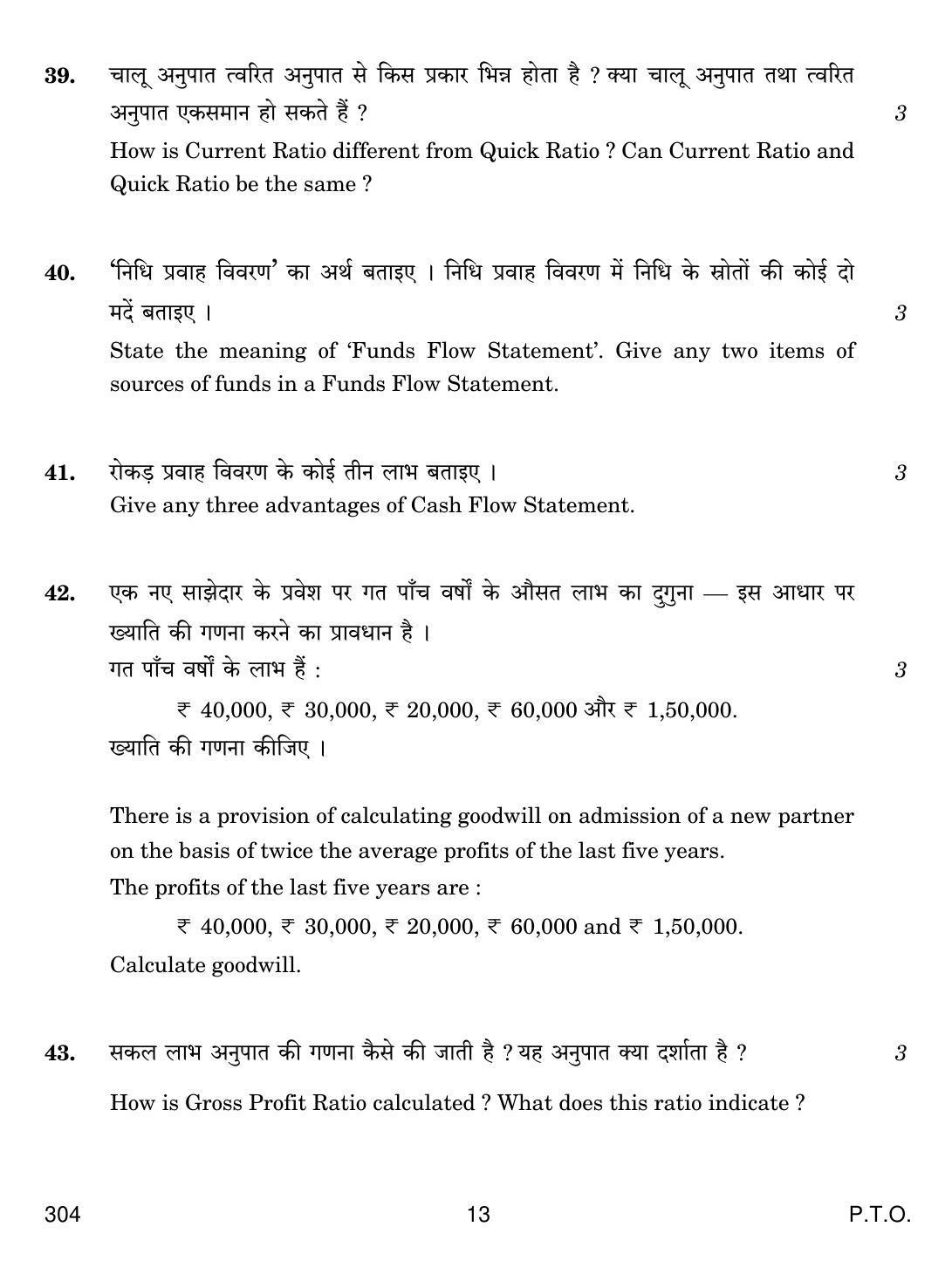 CBSE Class 12 304 FINANCIAL ACCOUNTING 2018 Question Paper - Page 13