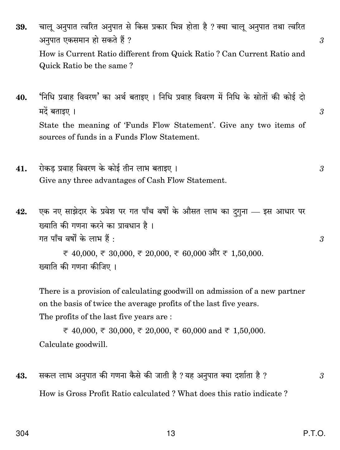 CBSE Class 12 304 FINANCIAL ACCOUNTING 2018 Question Paper - Page 13