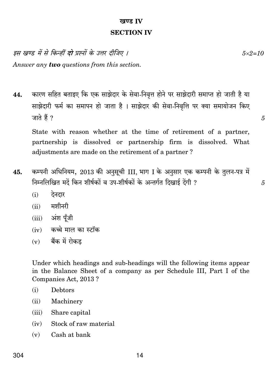 CBSE Class 12 304 FINANCIAL ACCOUNTING 2018 Question Paper - Page 14